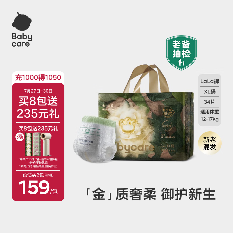 babycare金山茶花拉拉裤XL34片(12-17kg)婴儿尿不湿【新老混发】