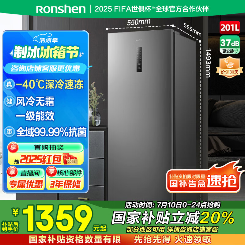 容声（Ronshen）201升风冷无霜立式冰柜一级能效电脑控温母乳母婴冷藏冷冻柜囤货小冰箱BD-201WRSY国家补贴