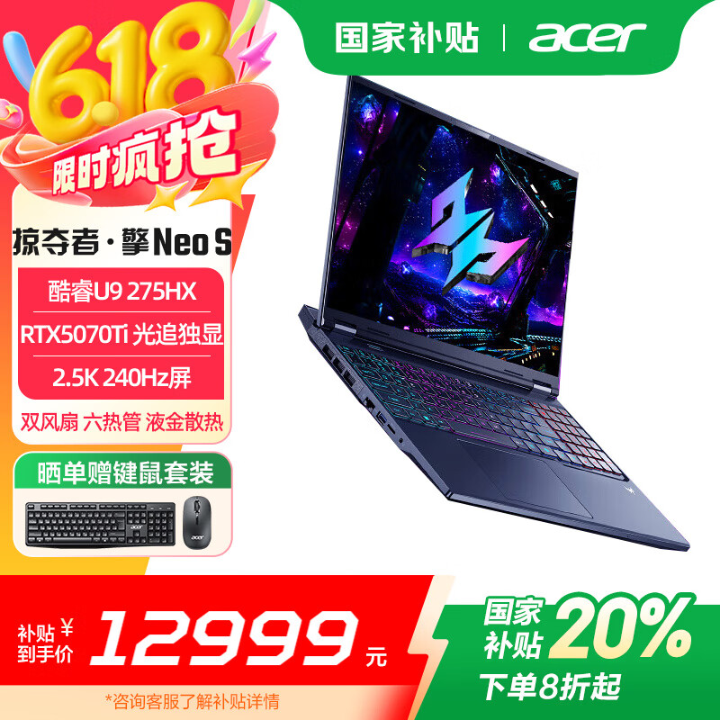 宏碁掠夺者·擎Neo S 【国家补贴20%】16英寸游戏本 Ultra 9 275HX 32G 笔记本电脑游戏本显卡 1T RTX5070Ti 2.5K 240Hz
