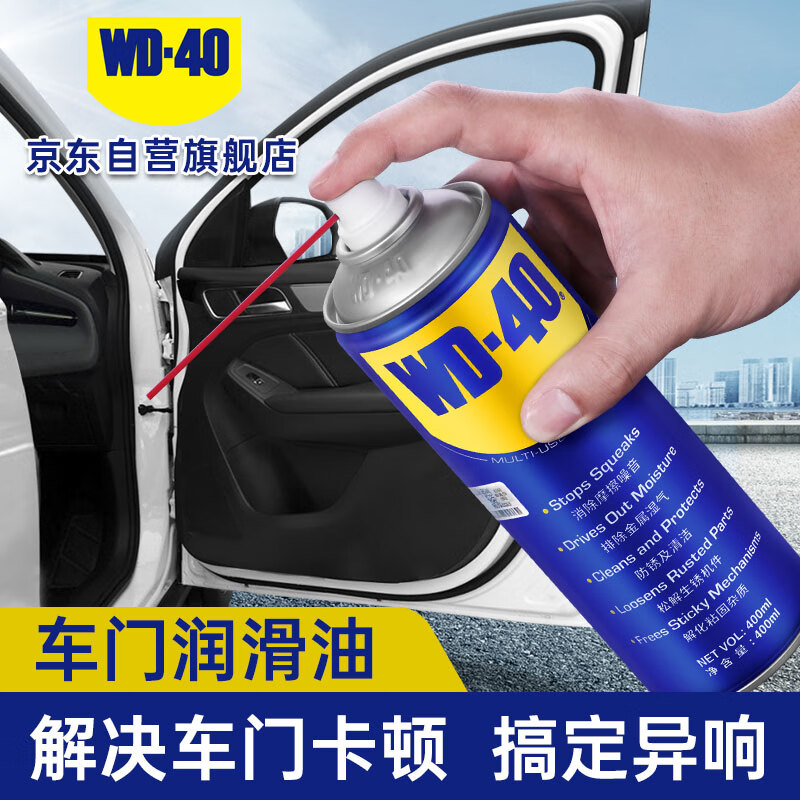 WD-40汽车门润滑剂限位器铰链异响消除液压杆把手锁扣锁芯防锈油300ml