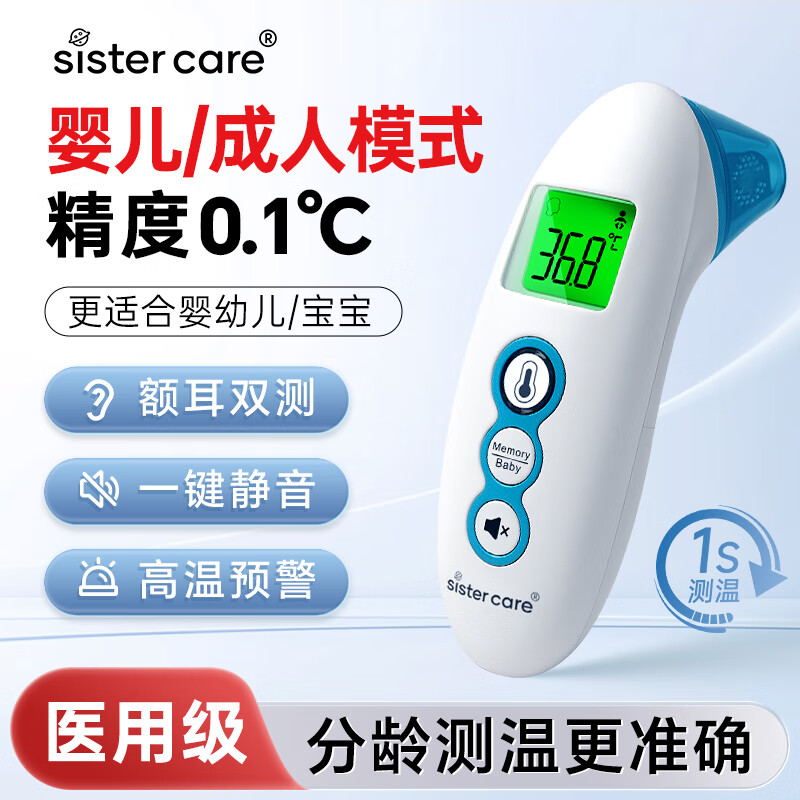 sister care耳温枪婴儿精准测温度计医专用宝宝电子体温计儿童成人家用体温枪 新款耳温枪【双模式】