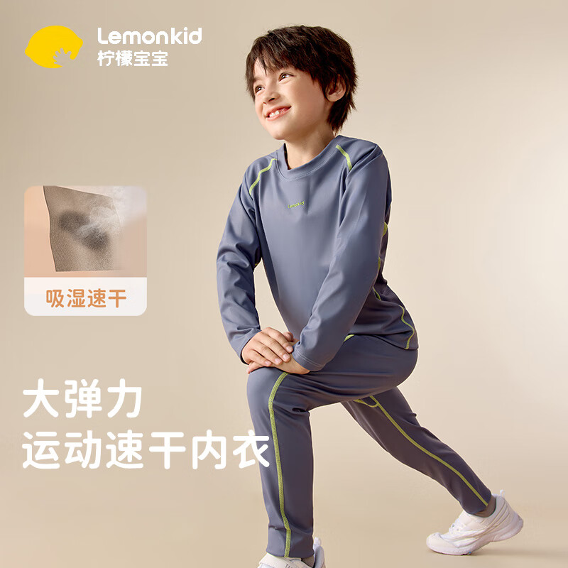 lemonkid儿童运动套装滑雪户外男童女孩保暖内衣打底训练服 墨渊灰 130