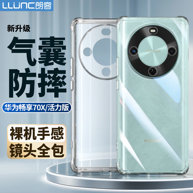 朗客适用华为畅享70X/活力版手机壳huawei保护套镜头全包四角气囊防摔保护壳超薄TPU全透明软壳外壳
