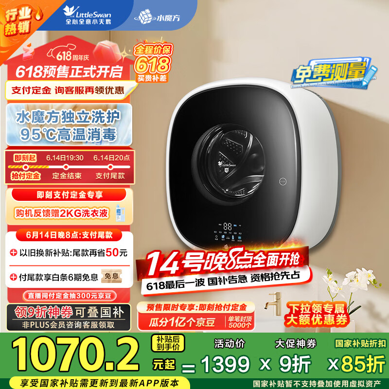 小天鹅（LittleSwan）内衣洗衣机全自动家用 婴儿洗衣机小型迷你 壁挂洗衣机 3公斤 水魔方 除菌 TG30V860EPLUS