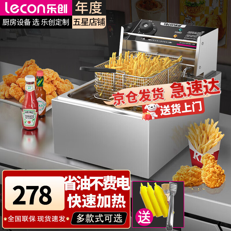 樂創(chuàng)lecon電炸爐商用油炸鍋單缸大容量小吃炸串炸薯?xiàng)l炸油條機(jī)多功能 【經(jīng)濟(jì)款】10L單缸帶提手 | 不帶定時(shí)