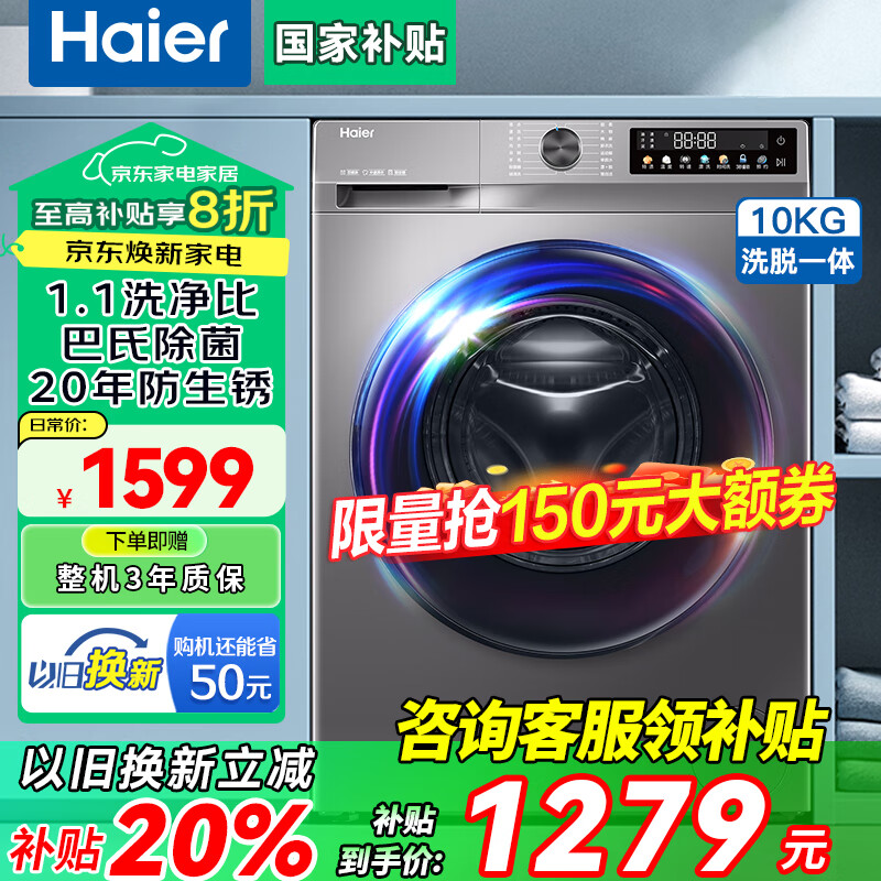 Haierϴ»ȫԶͲϴһϴ»10ƵһЧҵǰʮ Ծɻ²20% Ʒϴһ+20+ԤԼ1159.2Ԫȯ͹