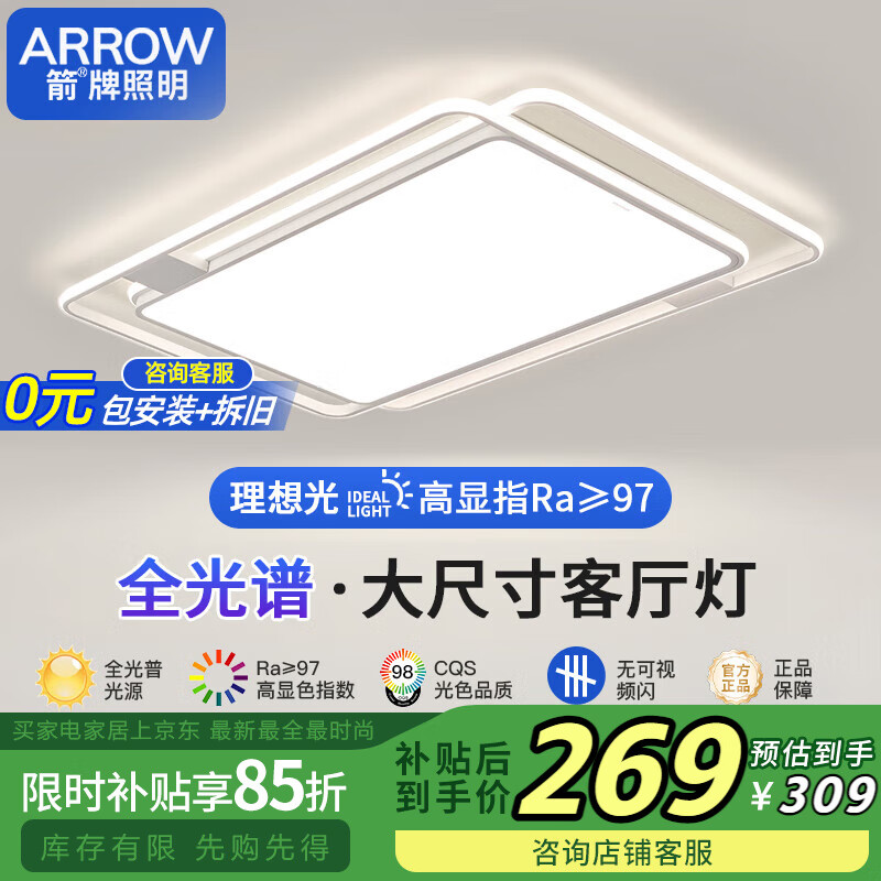 ARROW箭牌照明 北欧风大客厅灯铁艺吸顶灯卧室餐厅灯具【包安装】