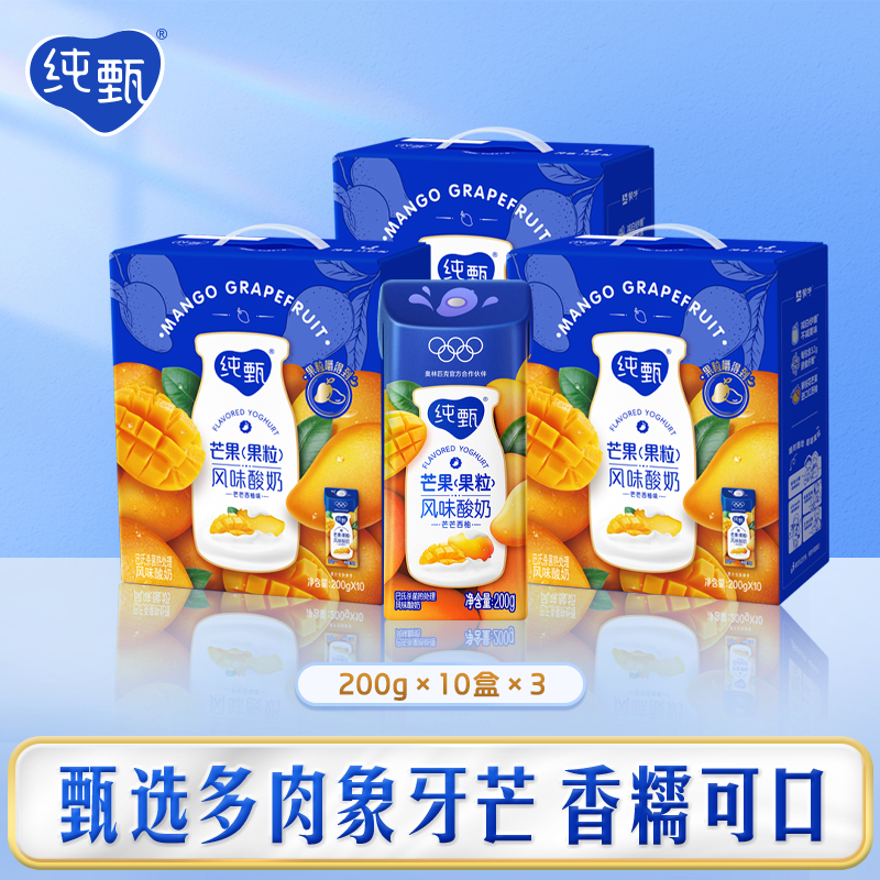 纯甄儿童零食 奶香浓郁 风味酸奶芒芒西柚笑脸包200g×10盒x3提