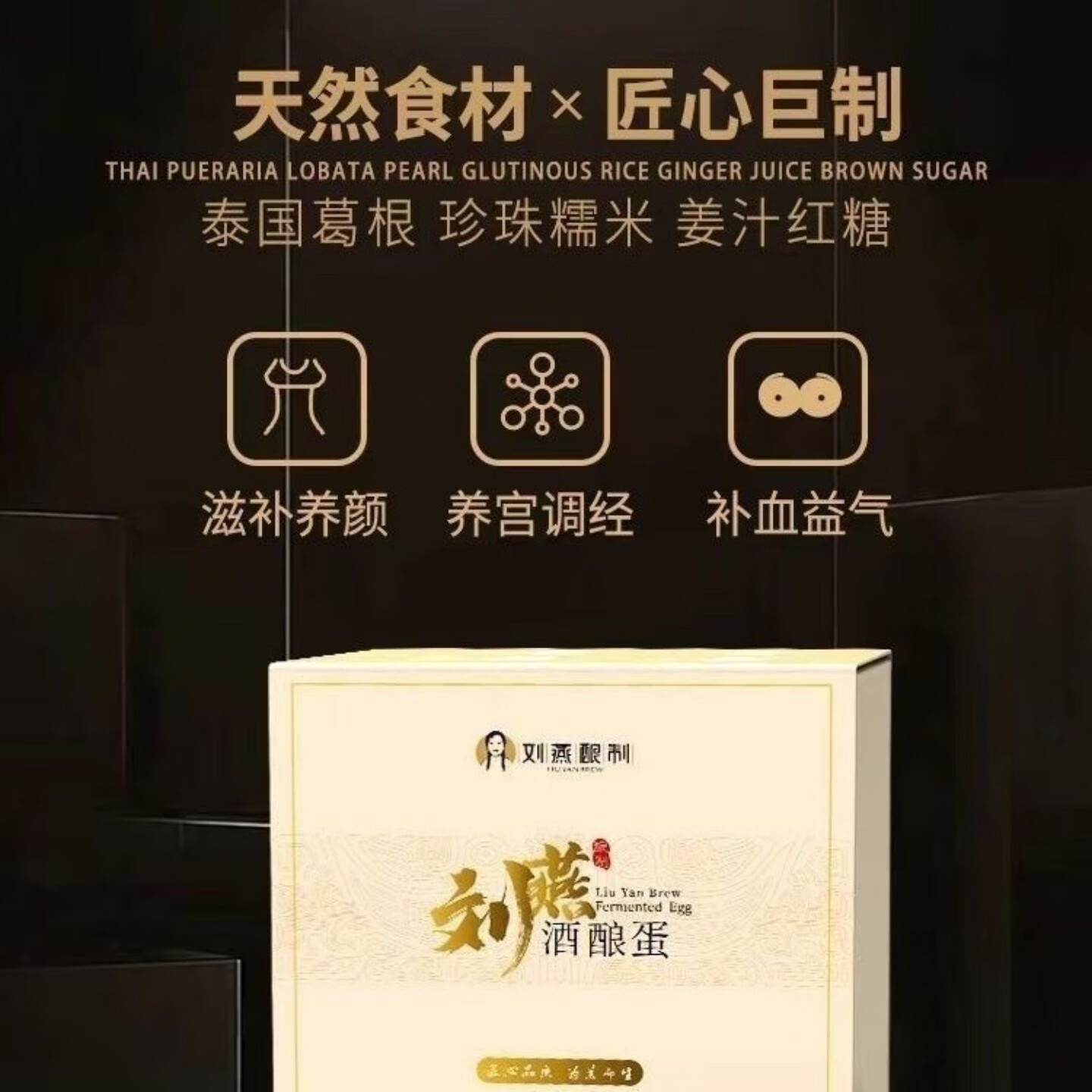 刘燕酿制 LIU YAN BREW刘燕酿制酒酿蛋 6盒