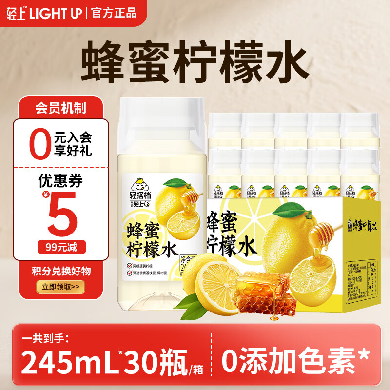 轻上蜂蜜柠檬水  双重NFC果汁清凉饮料蜂蜜饮品免冲泡果蔬汁饮料 蜂蜜柠檬水245ml*30瓶