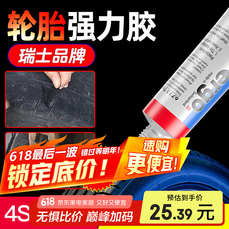 ergo6713轮胎修补强力专用胶修复轮胎侧面外伤裂缝胎壁破损软性胶水