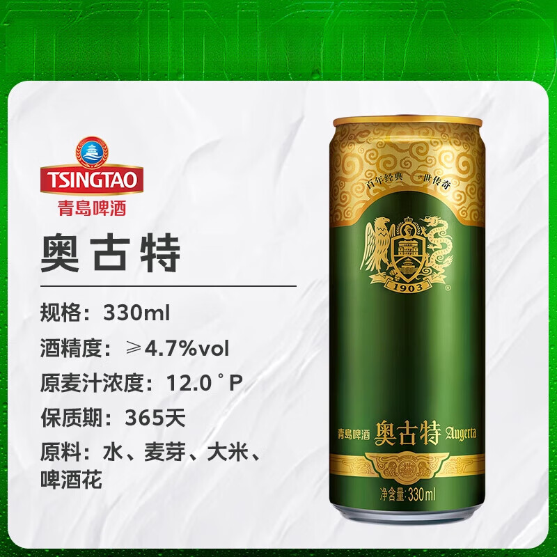 青岛啤酒奥古特330ml*24听大麦酿造高端啤酒整箱 330ml*24听