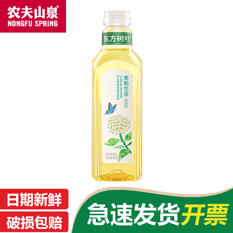 农夫山泉东方树叶 茶饮料 复合茶饮料 无糖饮料 夏日饮料 采购批发 茉莉花茶900ml*1瓶