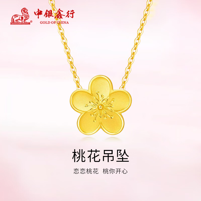 中银鑫行桃花转运珠吊坠足金999黄金项链挂坠硬金DIY手串送女友礼物 桃花吊坠（克重多退少补） 约0.8g