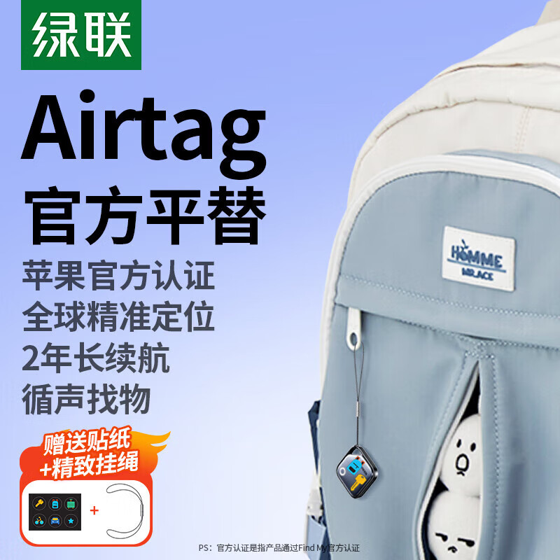 绿联（UGREEN）SmartTag智能定位器 手机定位器gps 防丢器神器 防走失 适用苹果t 【Find My认证】2年长续航/定位