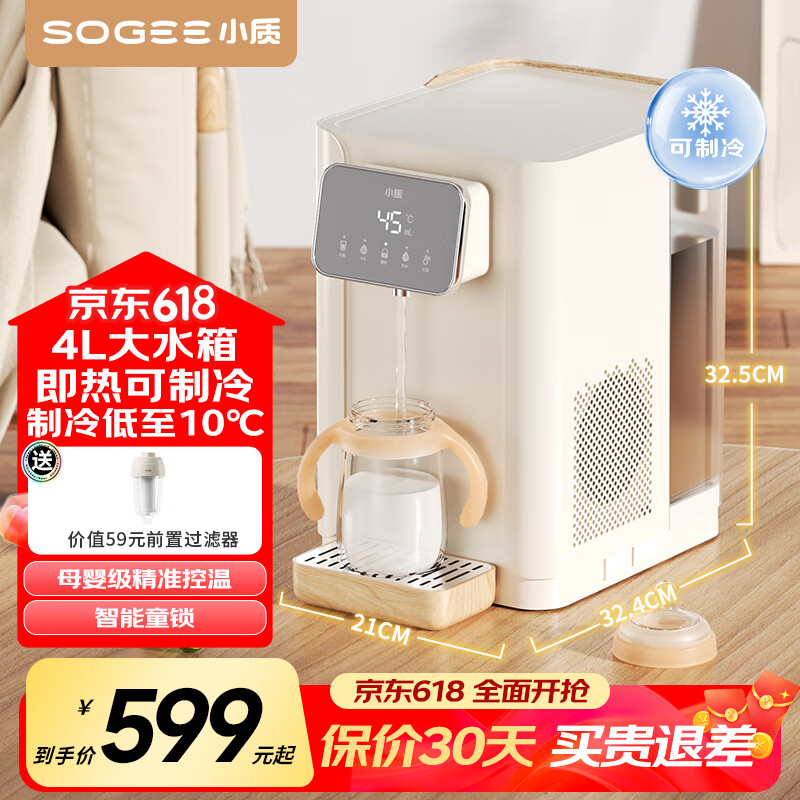 小质 台式即热饮水机家用制冷台上式小型桌面速热茶吧机办公室迷你智能饮水器冲泡奶神器 米白色 即热制冷型 3秒即热+可制冷+6档调温+童锁保护