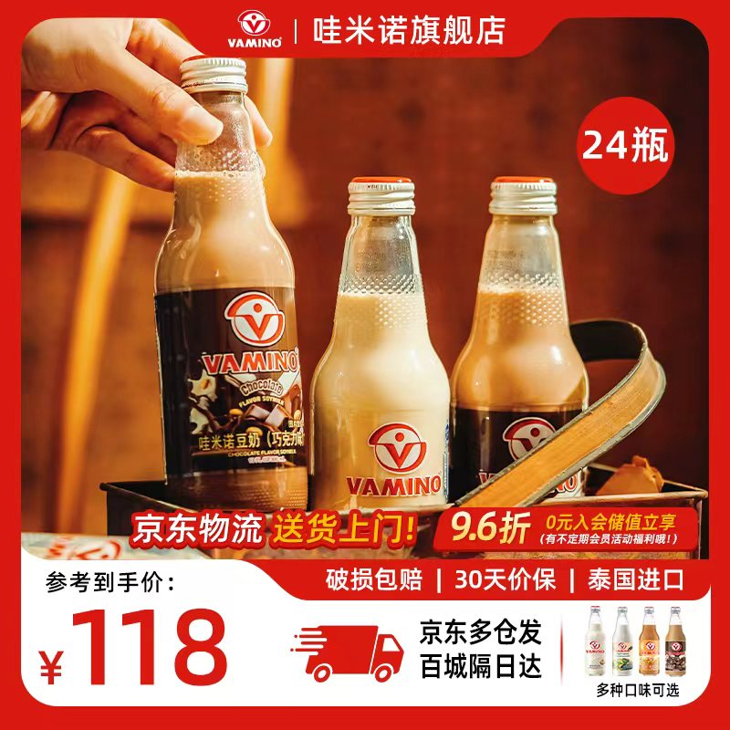 哇米諾vamino泰國(guó)進(jìn)口豆奶飲料早餐奶植物蛋白飲品營(yíng)養(yǎng)早餐宵夜玻璃瓶 【經(jīng)典原味】300ml*24瓶