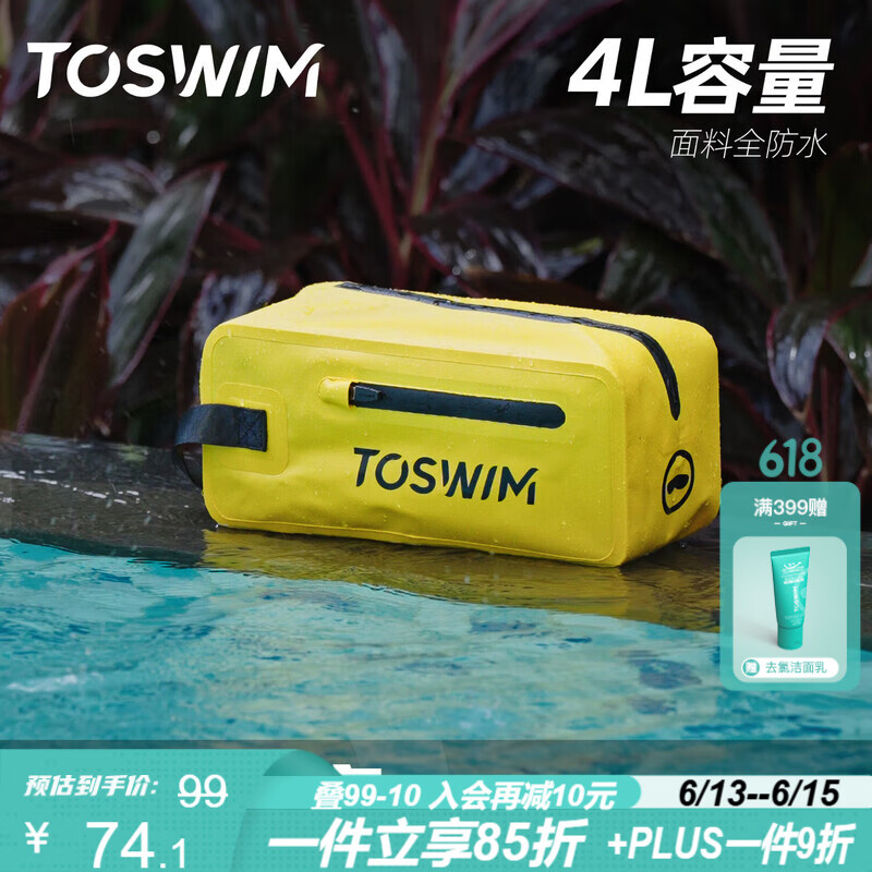 TOSWIM拓胜游泳包防水洗漱收纳包手提包旅行健身运动包装备 水熊黄