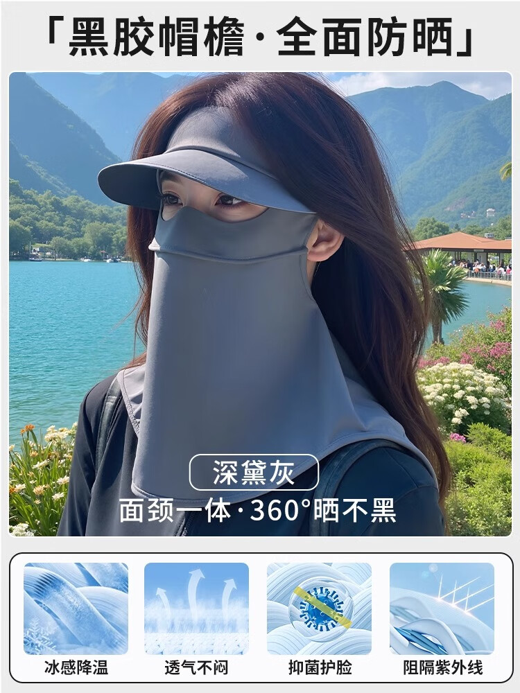 离境天防晒帽口罩一体面罩遮全脸防晒面罩女遮全脸夏季护脖帽子一体冰丝 [2025全新升级]黑胶帽檐护颈[深 均码