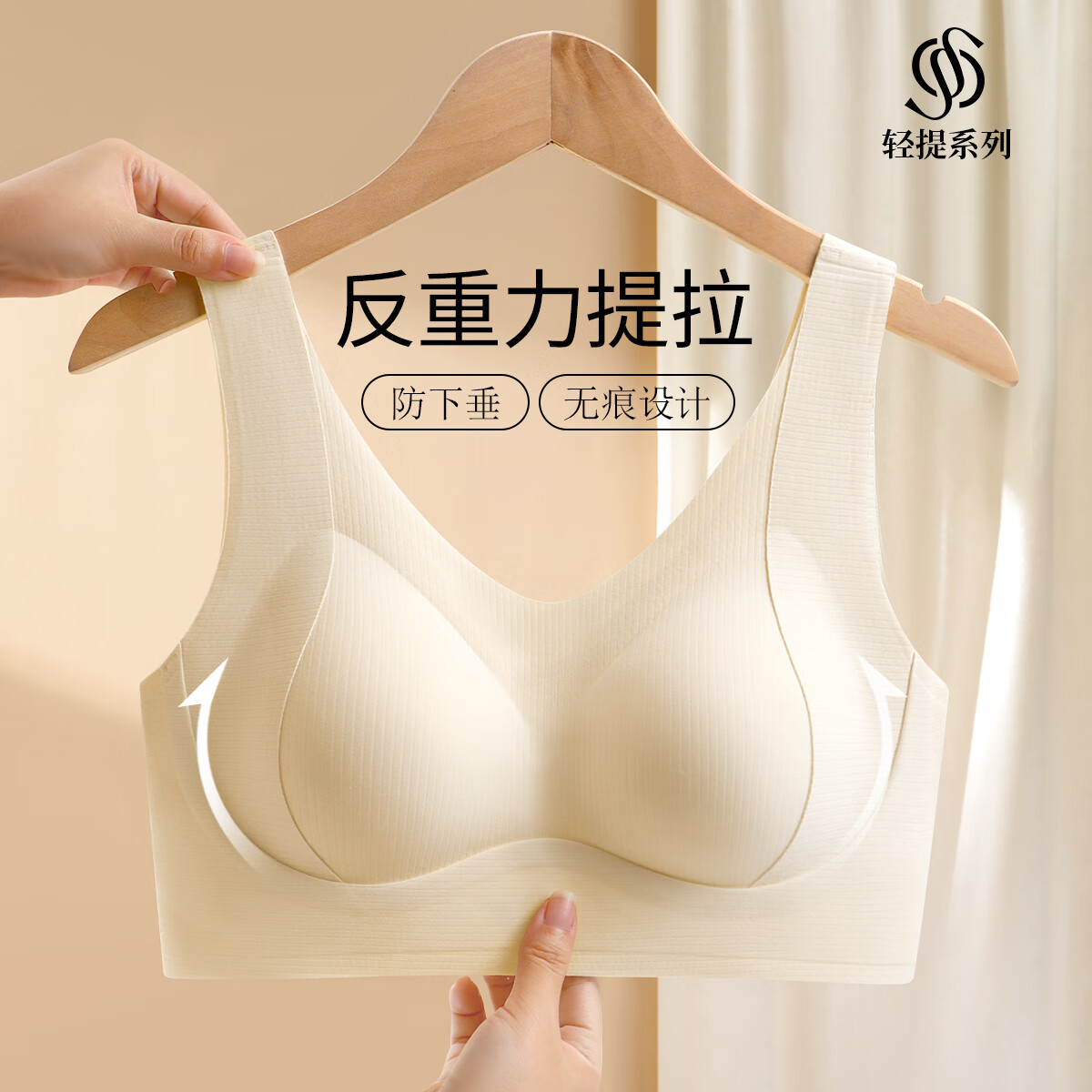 润微反重力提拉薄款无痕美背内衣女聚拢有型上托收副乳无钢圈文胸 奶白 M （适合75BCD）