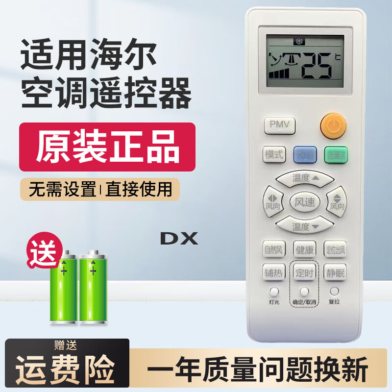 适用于海尔空调遥控器0010401715DX原厂原装正品柜机空调带自清洁