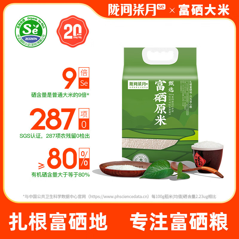 陇间柒月富硒原米10斤长粒籼米丝苗米恩施富硒大米5kg真空包装春节送礼