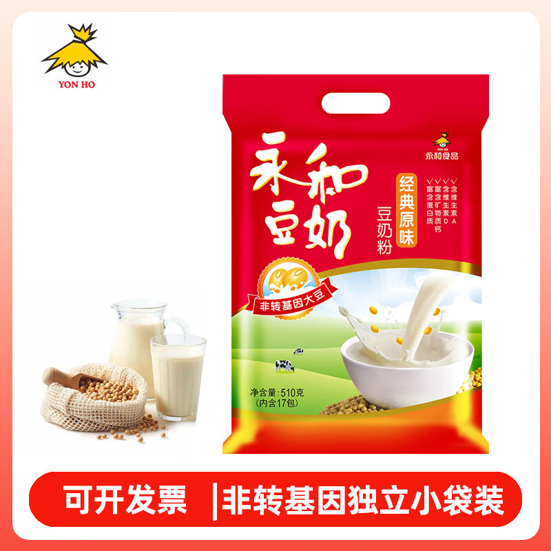 永和豆浆无添加蔗糖豆奶粉510g袋装17小袋速溶非转基因营养早餐冲调豆奶粉 豆奶粉】经典原味510g