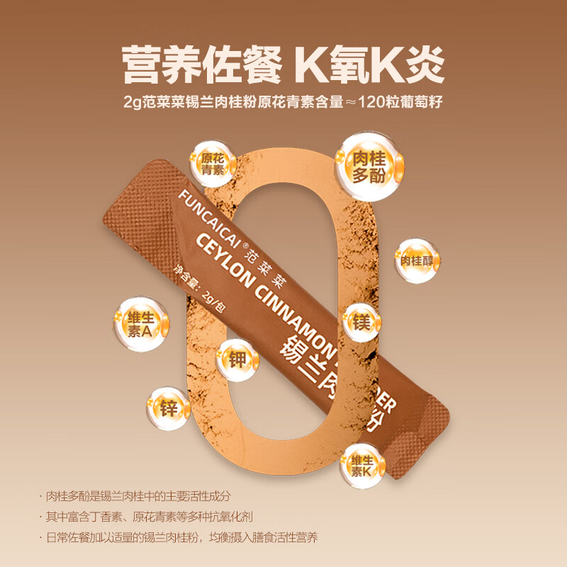 范菜菜锡兰肉桂棒70g斯里兰卡进口天然桂皮卷调料烘焙食材香料 【一盒装】锡兰肉桂粉30g/15条