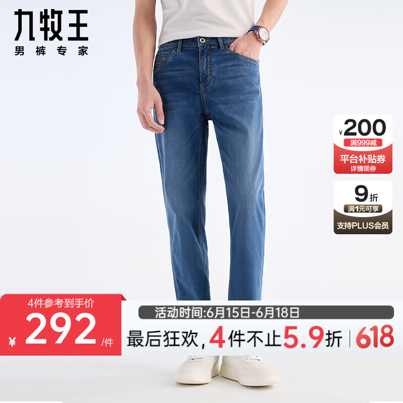 九牧王【冰氧牛仔裤】牛仔裤夏季男薄款凉感高弹透汽休闲男裤子父亲节 合体版+牛仔蓝+TJ1EXX10123 33 .5码175/84A(2.55)尺85cm