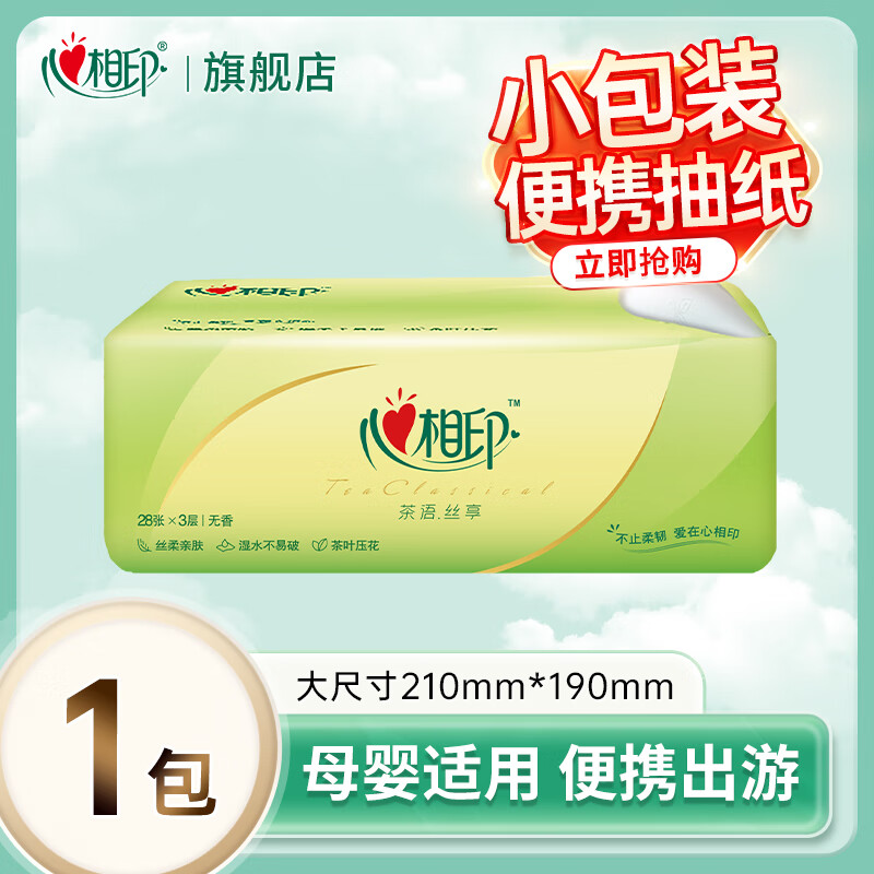 心相印抽纸茶语丝享便携纸巾餐巾纸母婴适用卫生纸巾实惠装 3层 28片*1包 体验装