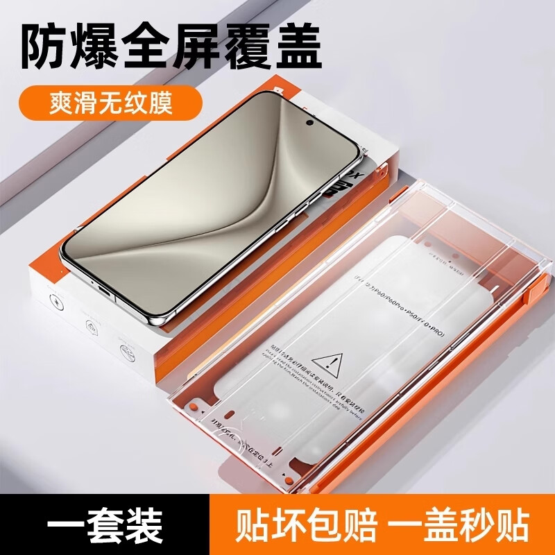 膜法匠華為mate70pro鋼化膜全屏覆蓋防指紋防窺軟貼合新品Pura80P60適用 【微晶水凝高清款1套裝】一蓋秒貼10倍防摔送 華為_Mate_60_Pro