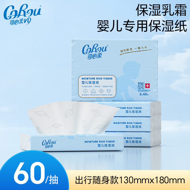 可心柔（COROU）云柔巾3层60抽乳霜纸儿童宝宝卫生纸抽纸 【小包便携】 3层 60抽*5包