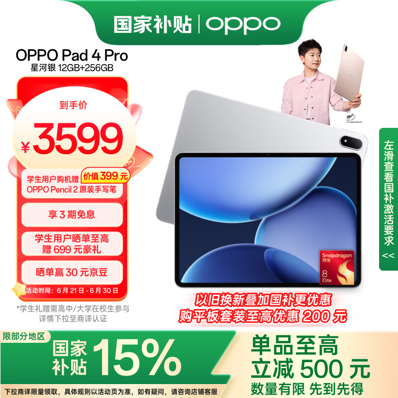 OPPO Pad 4 Pro【国家补贴15%平板】13.2英寸平板电脑 3.4K超清原彩屏 12GB+256GB 星河银