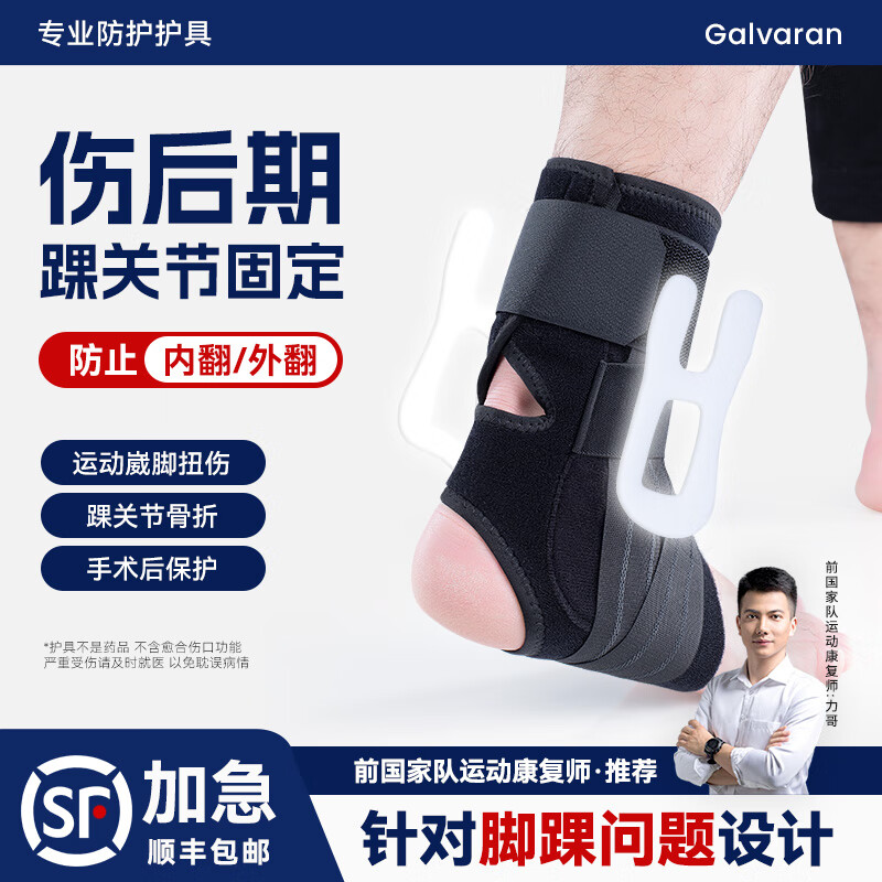 GALVARAN护踝防崴脚扭伤固定支具韧带损伤恢复运动跑步脚腕套篮球护具 加长固定支具【右脚】黑色 M【适合鞋码35-39码】