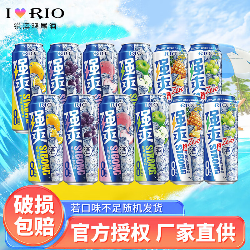 ��ģ�RIO��ǿˬ8��500ml /��ˬ/΢��330mlԤ����β�����ݹ��ƿ�ζ��������� ǿˬ500ml 12�ޣ�6�ֿ�ζ��2�ޣ� 111.6Ԫ