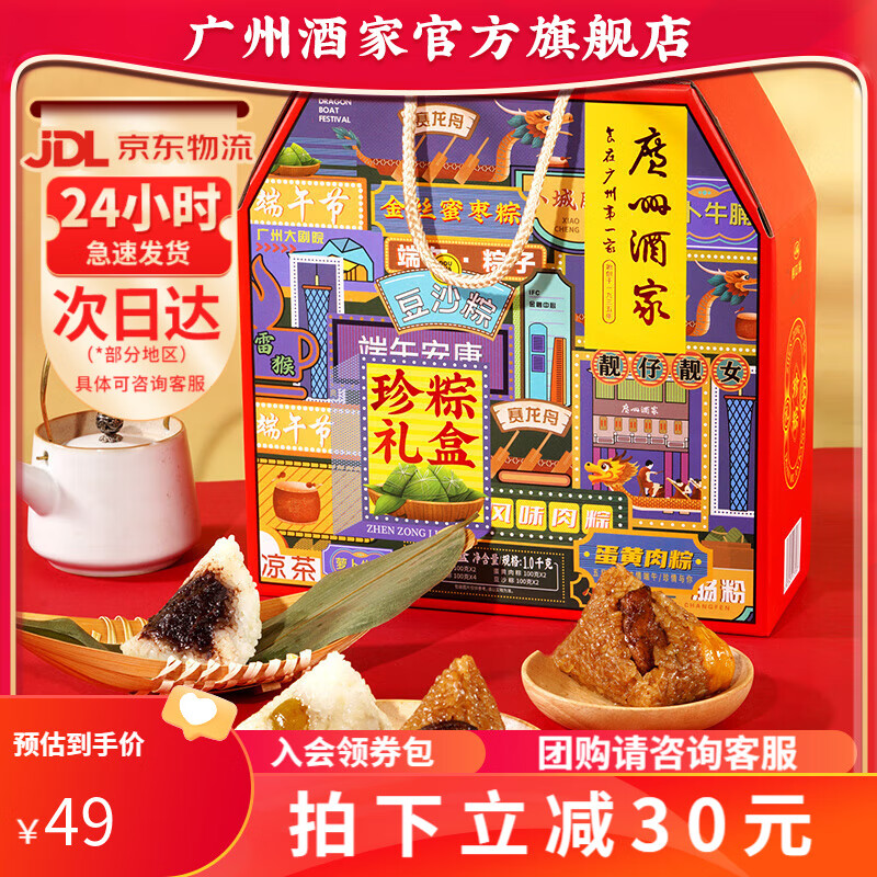 广州酒家珍粽礼盒蛋黄肉粽子豆沙蜜枣咸甜组合端午伴手礼嘉兴棕子团购早餐 1000g