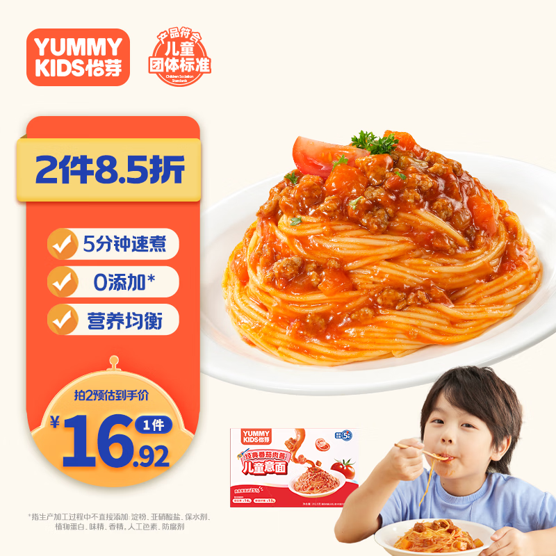 怡芽儿童意面番茄肉酱意面意大利面宝宝意面速食快熟早餐单盒装191.5g