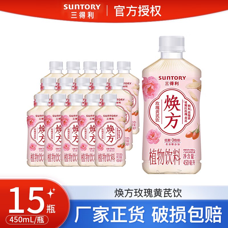 三得利焕方植物饮料 低糖0脂 焕方玫瑰黄芪饮450ml*15瓶 焕方玫瑰黄芪饮450ml*15瓶