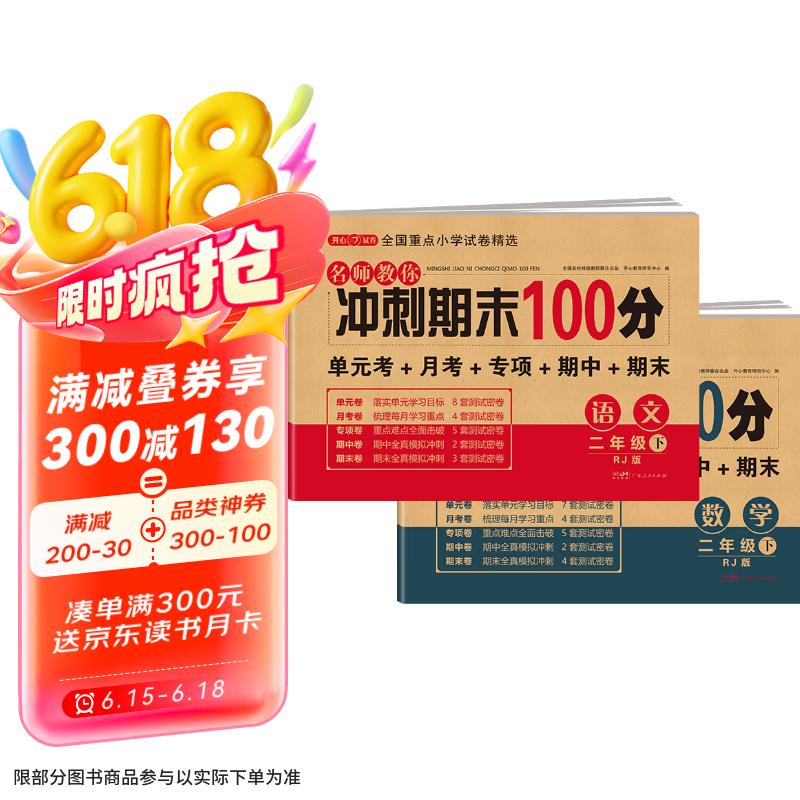 小学二年级试卷下册语文+数学 人教版同步训练名师教你冲刺期末100分重点归纳单元月考专项期中期末试卷