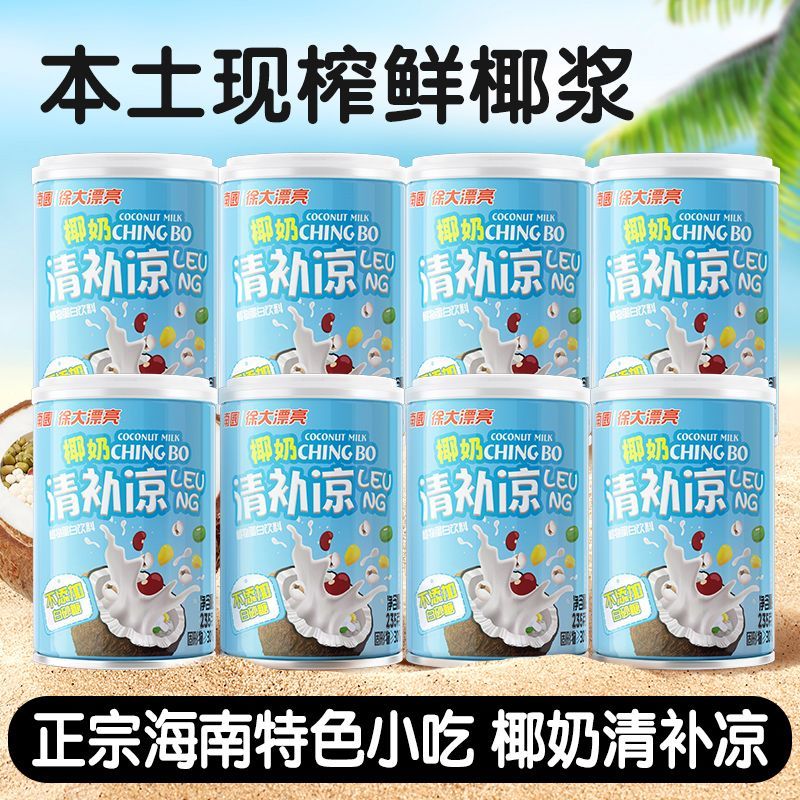 南国（nanguo）椰奶清补凉235g椰汁代餐营养罐头果味饮品饮料不添加白砂糖 椰奶清补凉-海南特色小吃 【整箱】235g*8罐清补凉