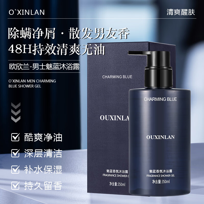 澳靓泥 AUSLIFENTR魅蓝香氛沐浴露持久留香专用除螨果酸沐浴露古龙洗发水去屑控油 洗发水+沐浴露 350ml/瓶