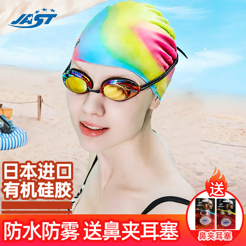佳斯特（JAST） 泳鏡男女防水防霧游泳眼鏡成人游泳裝備專業(yè)競速游泳鏡泳帽套裝 307桔色電鍍泳鏡