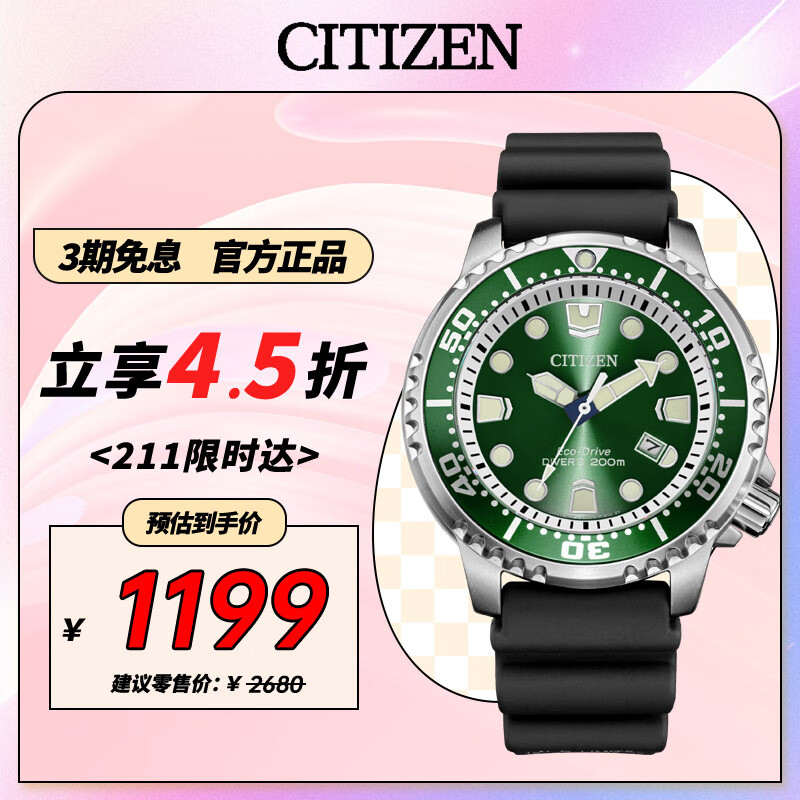西铁城（CITIZEN）手表男日韩表绿水鬼光动能日显PU带运动送礼物男友BN0158-18X