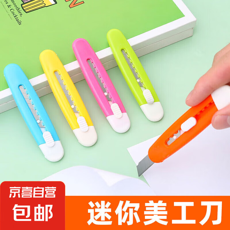 卡通迷你美工刀  美工刀钥匙扣*1个