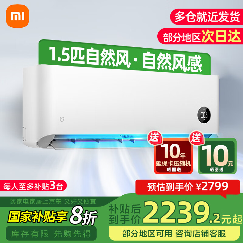 小米（MI）米家空调1.5匹自然风变频冷暖制冷 卧室客厅家用新一级节能挂机壁挂式空调KFR-35GW/M2A1 1.5匹 一级能效 KFR-35GW/M2A1