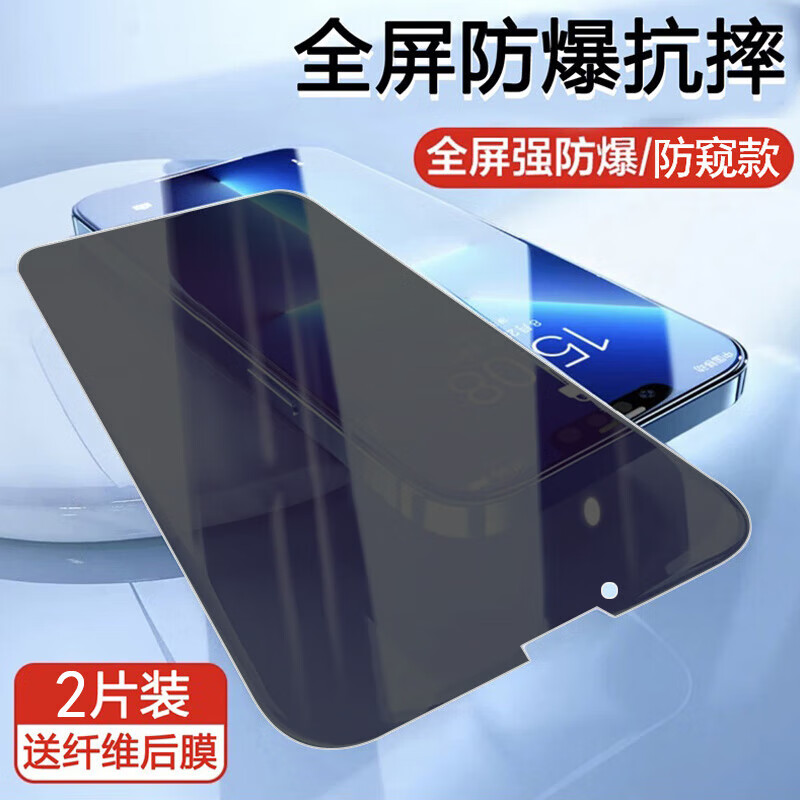 翰鸥斐适用防窥膜12 适用苹果15/16手机膜13promax防窥膜iphone14promax全屏12防XR苹果11pro钢化膜se2/7 全屏防窥膜【2片装】保护隐私 杜绝 iphone6plus 京东折扣/优惠券