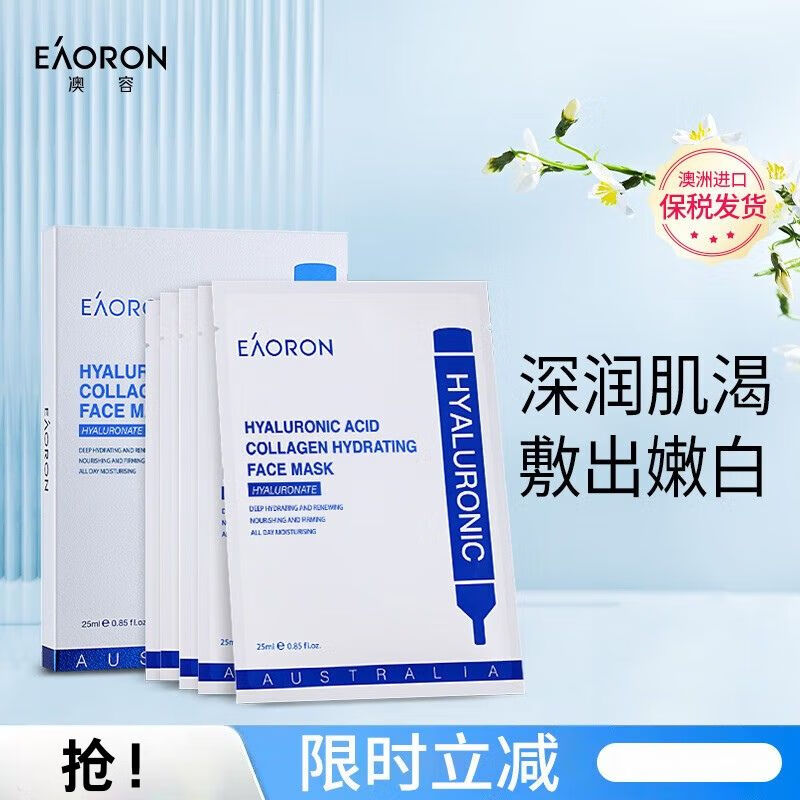 EAORON澳容EAORON 水光精华面膜补水保湿面膜25ml*5片 玻尿酸面膜 