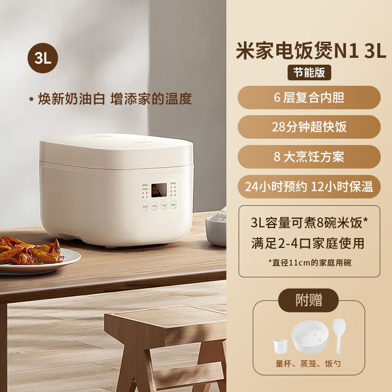 小米（MI）米家电饭煲N1节能版电饭煲3L4L家用4-6人煮饭电饭锅 米家电饭煲N节能版-白色 13L