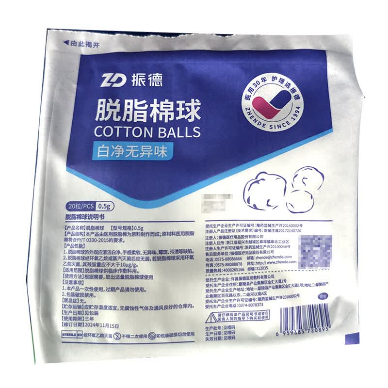 振德 脱脂棉球