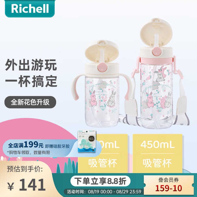 利其尔（Richell）星彩水杯儿童吸管杯透透杯外出小孩宝宝喝水杯子奶瓶学饮杯大容量 小兔吸管杯 （24年新款） 320ml